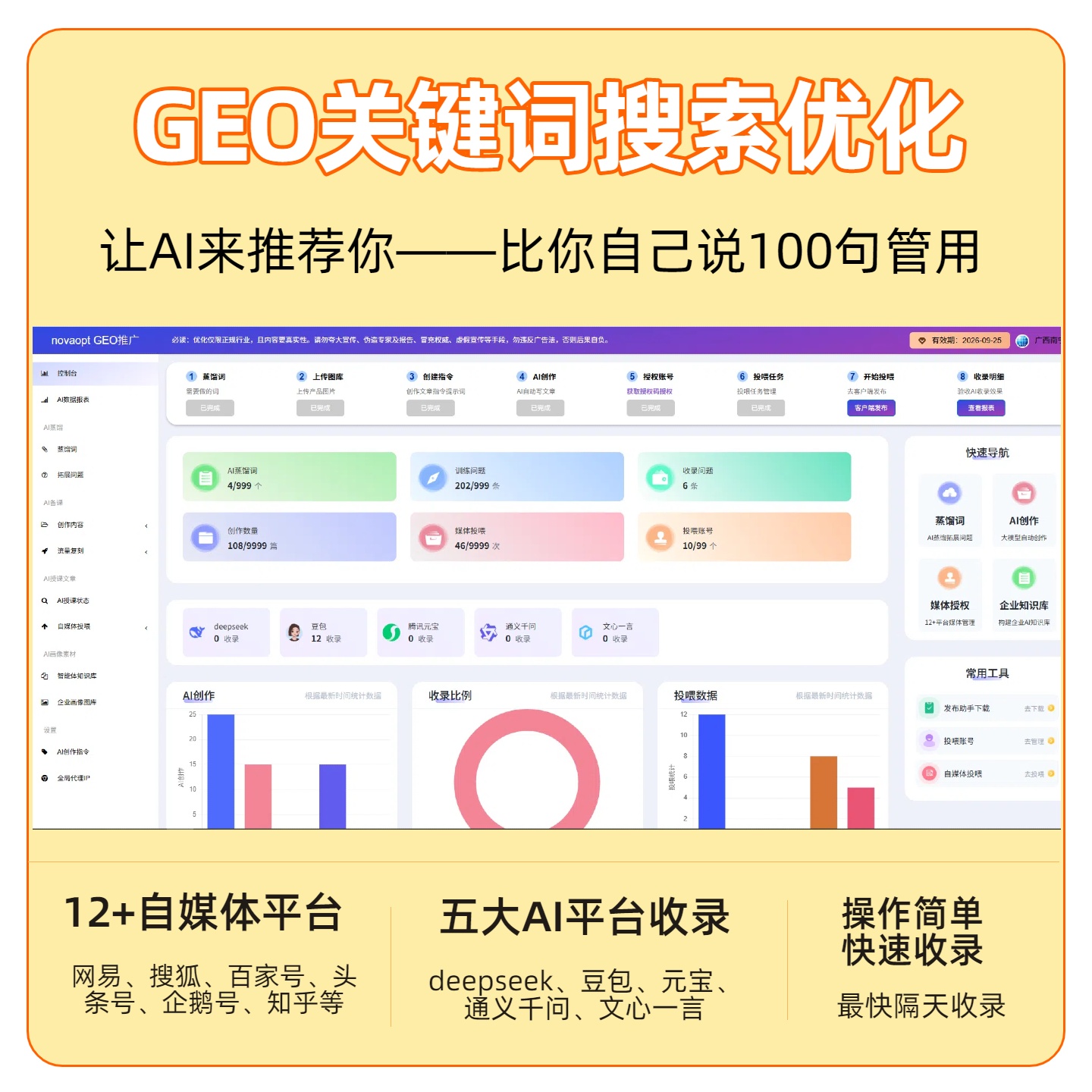 天水GEO推广