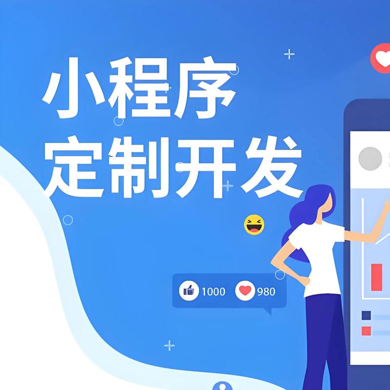 天水小程序开发